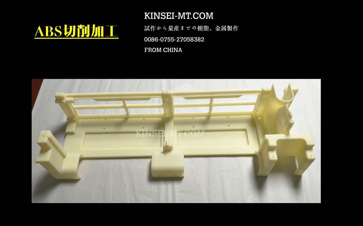 ABS切削加工 第1張